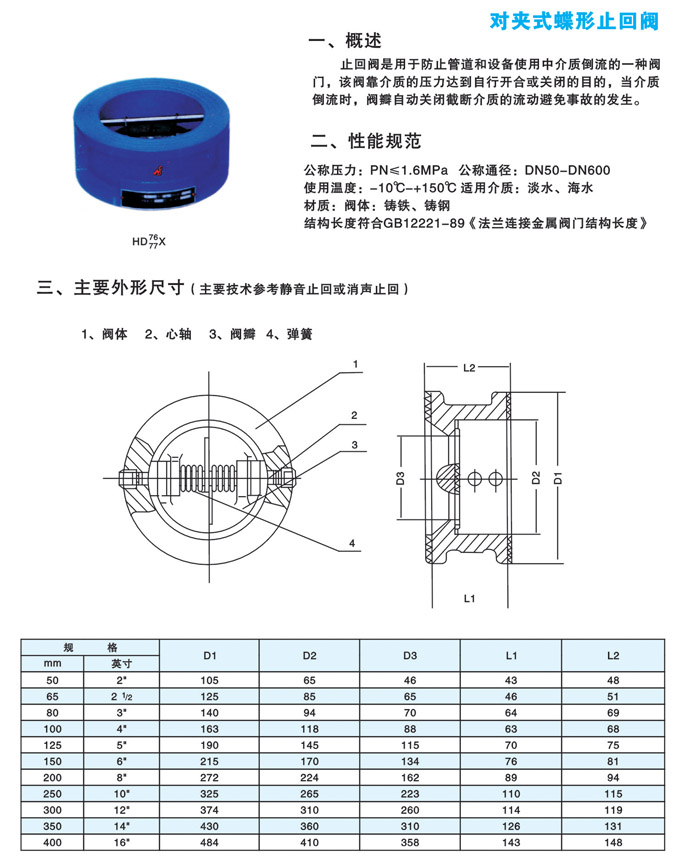 对夹式蝶形止回阀