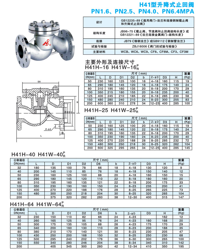 H41型升降式止回阀