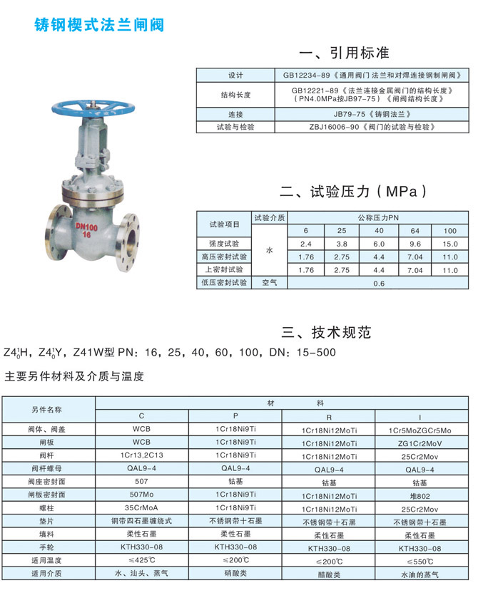 铸钢楔式法兰闸阀