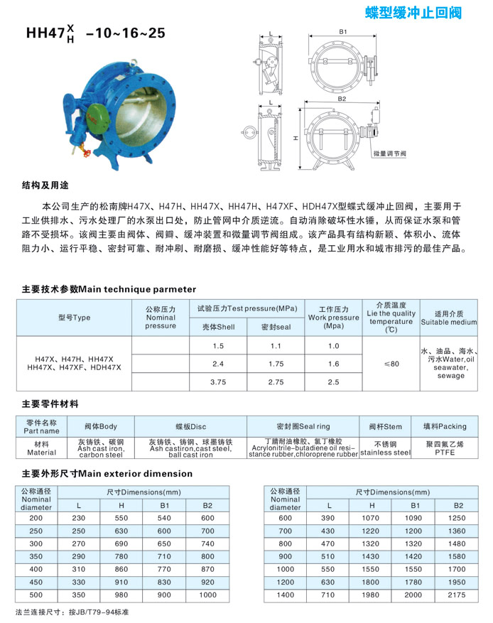 蝶型缓冲止回阀